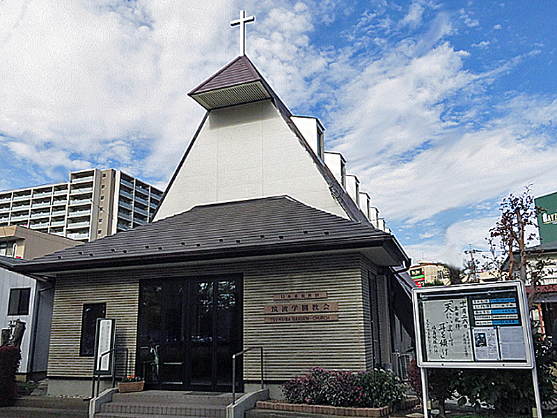 日本キリスト教団 筑波学園教会
