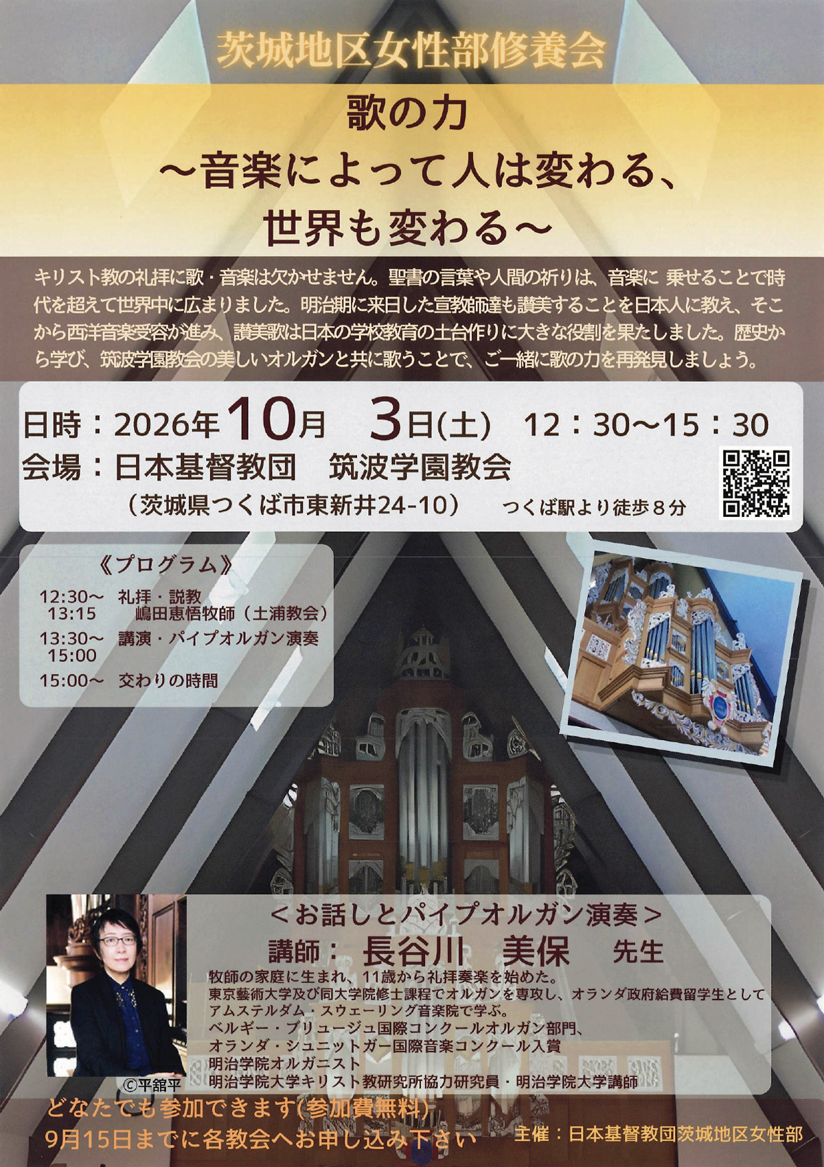 茨城地区女性部修養会2026